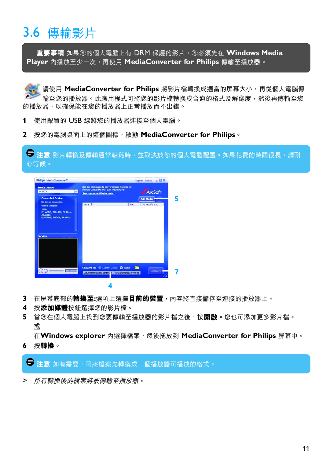 Philips SA5115, SA5125 請使用 MediaConverter for Philips 將影片檔轉換成適當的屏幕大小，再從個人電腦傳, 按您的電腦桌面上的這個圖標，啟動 MediaConverter for Philips。 