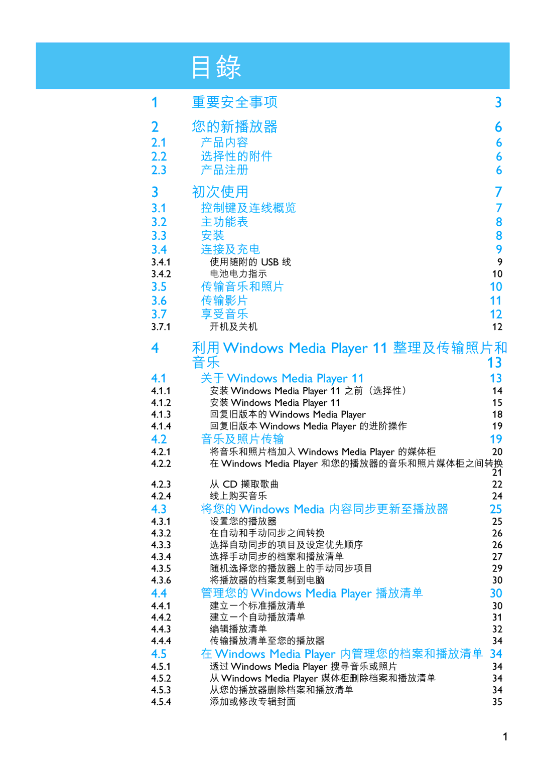 Philips SA5114, SA5125, SA5115, SA5145, SA5124, SA5144 manual 重要安全事項 您的新播放器 