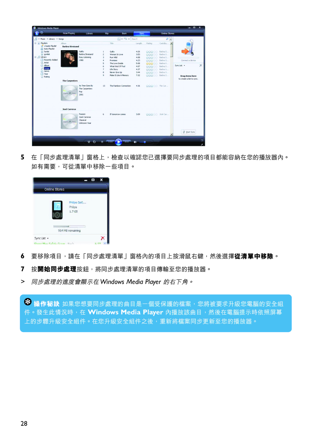 Philips SA5125, SA5115, SA5145, SA5114, SA5124, SA5144 manual 同步處理的進度會顯示在Windows Media Player 的右下角。 