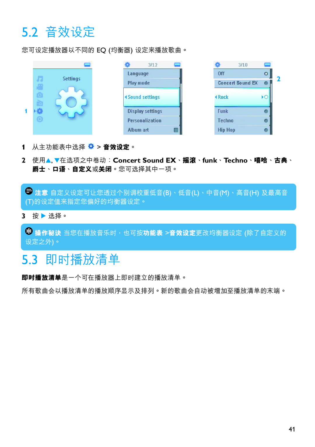 Philips SA5115, SA5125, SA5145, SA5114, SA5124, SA5144 manual 音效設定 