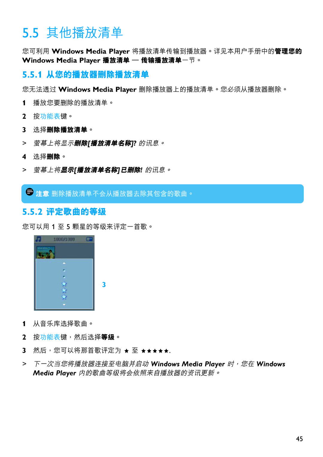 Philips SA5144, SA5125, SA5115, SA5145, SA5114, SA5124 manual 1 從您的播放器刪除播放清單, 2 評定歌曲的等級 