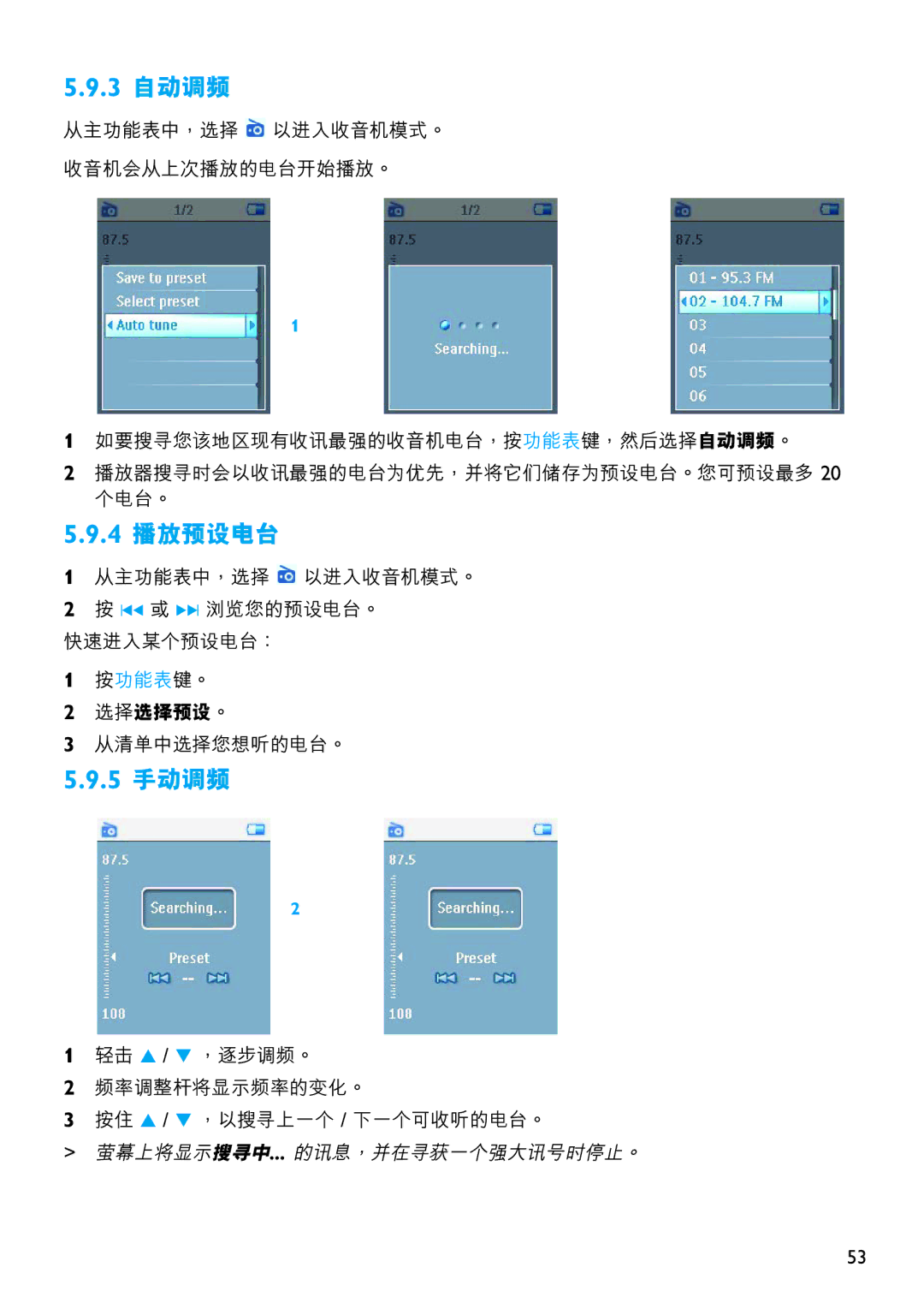 Philips SA5115, SA5125, SA5145, SA5114, SA5124, SA5144 manual 3 自動調頻, 4 播放預設電台, 5 手動調頻 