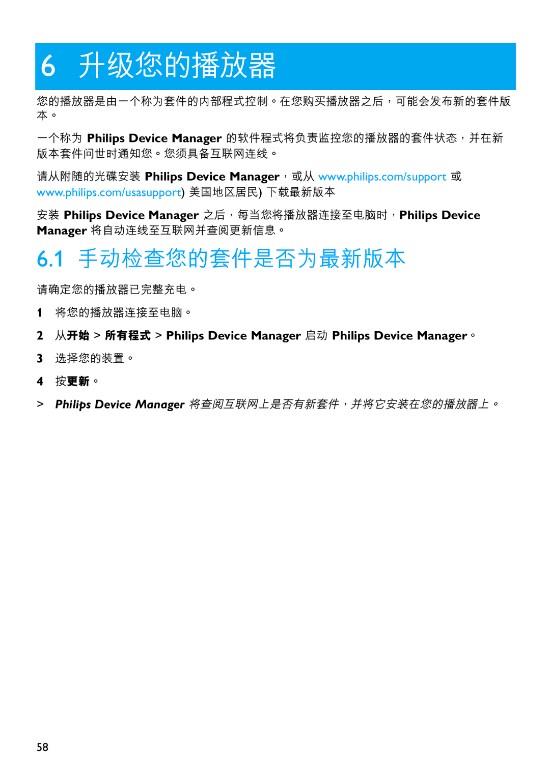 Philips SA5125, SA5115, SA5145, SA5114, SA5124, SA5144 manual 安裝 Philips Device Manager 之後，每當您將播放器連接至電腦時，Philips Device 