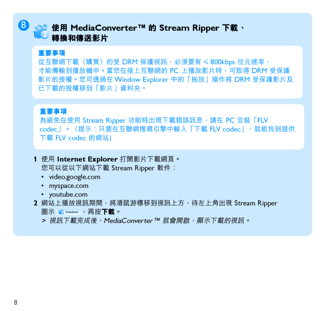 Philips SA5285BT, SA5225BT, SA5287BT, SA5245BT, SA5247BT manual 使用 MediaConverter 的 Stream Ripper 下載、 轉換和傳送影片 