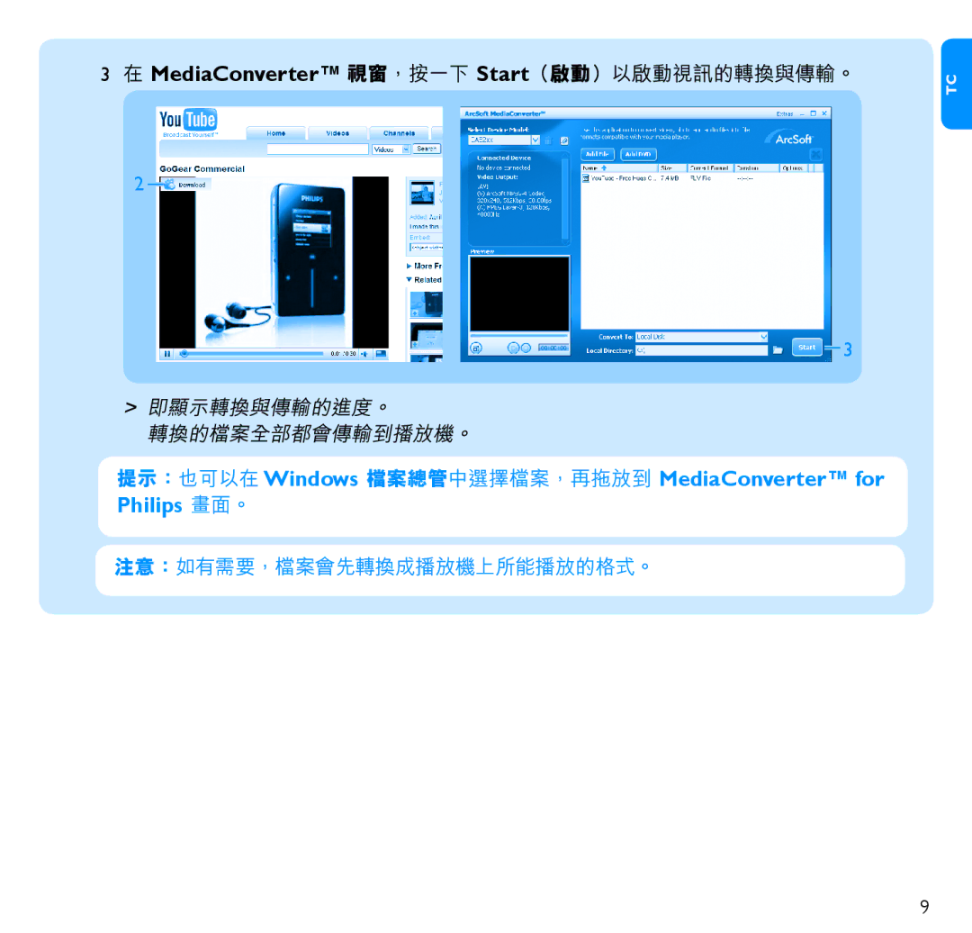 Philips SA5225BT, SA5285BT, SA5287BT, SA5245BT, SA5247BT manual MediaConverter 視窗，按一下 Start（啟動）以啟動視訊的轉換與傳輸。 