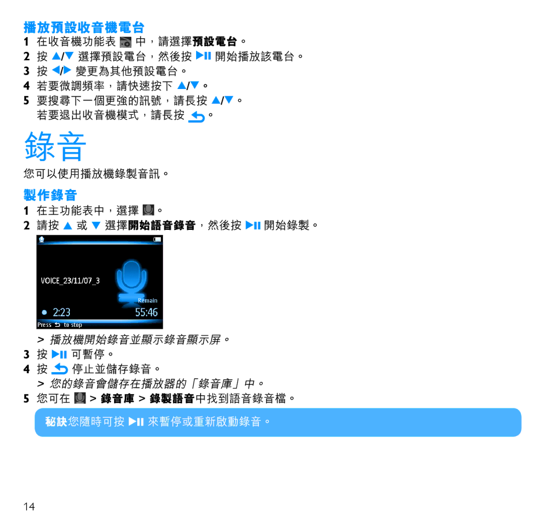 Philips SA5225BT, SA5285BT, SA5287BT, SA5245BT, SA5247BT manual 播放預設收音機電台, 製作錄音 