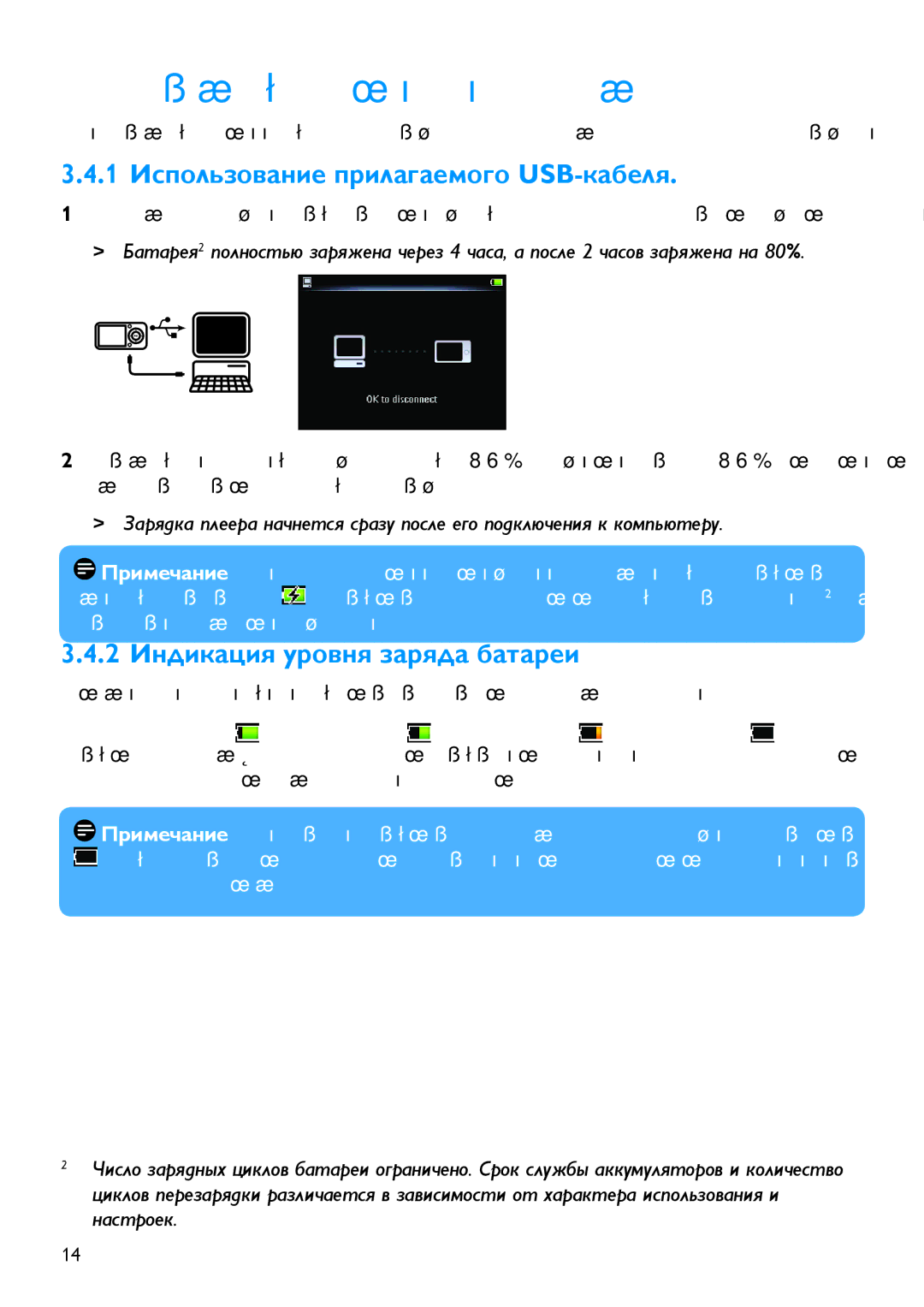 Philips SA5287, SA5245, SA5285, SA5247, SA5295 manual Наполовину Низкие, На две трети Разряжена 