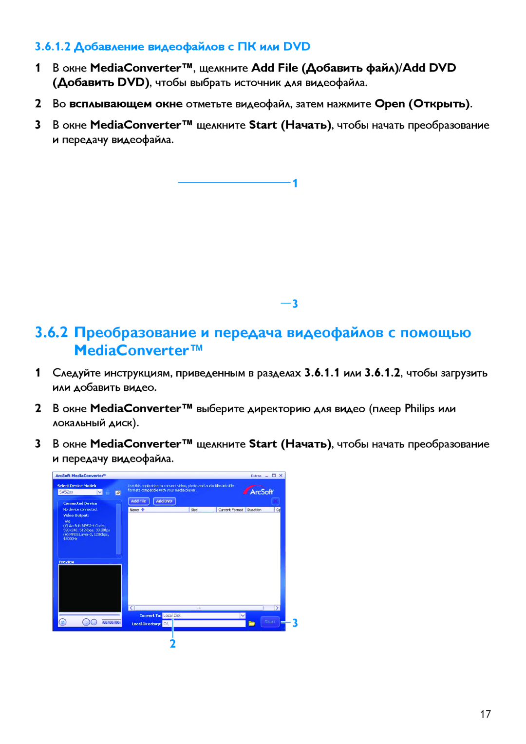 Philips SA5247, SA5287, SA5245, SA5285, SA5295 manual 1.2 Добавление видеофайлов с ПК или DVD 