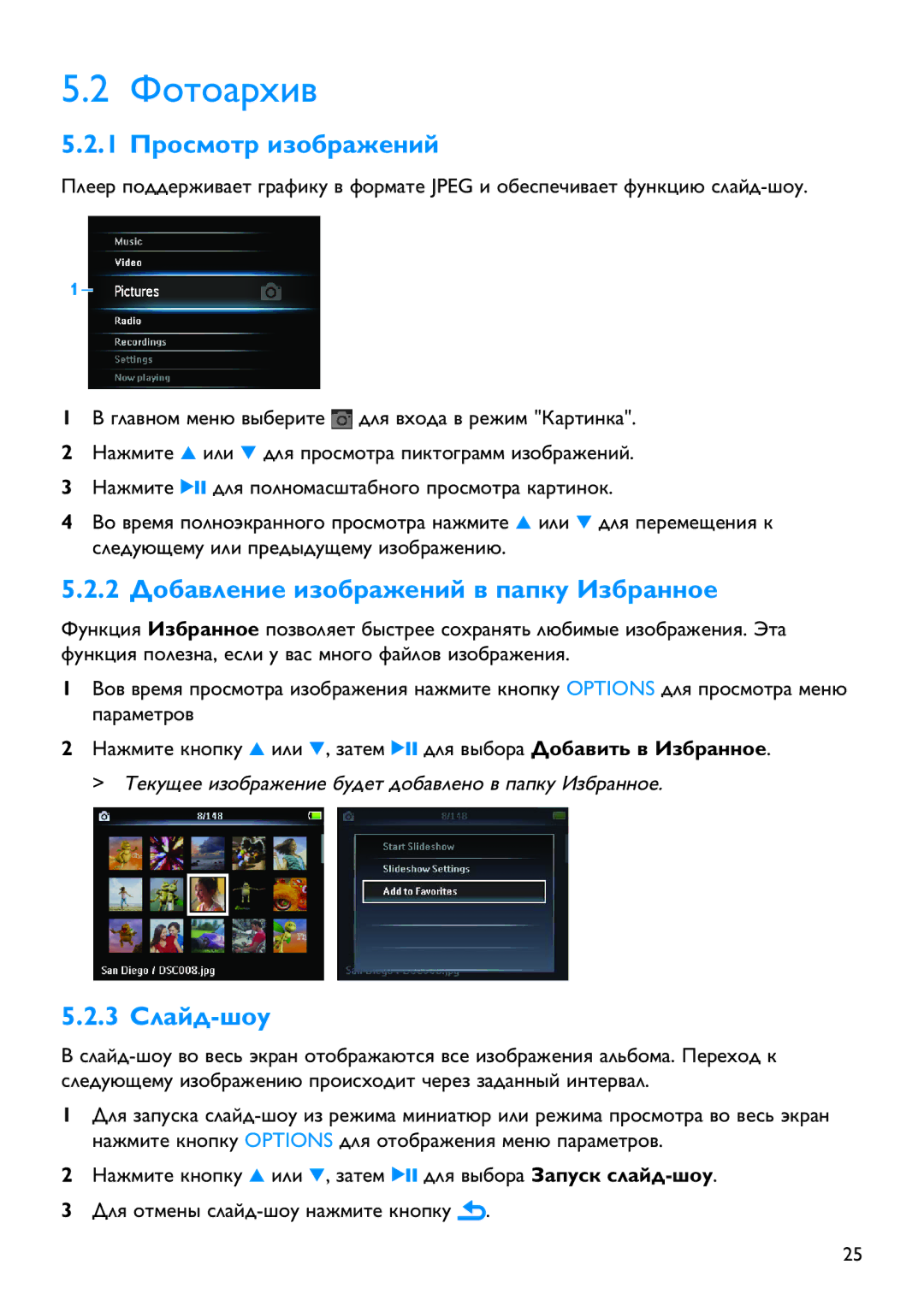 Philips SA5287, SA5245, SA5285 Фотоархив, 1 Просмотр изображений, 2 Добавление изображений в папку Избранное, 3 Слайд-шоу 