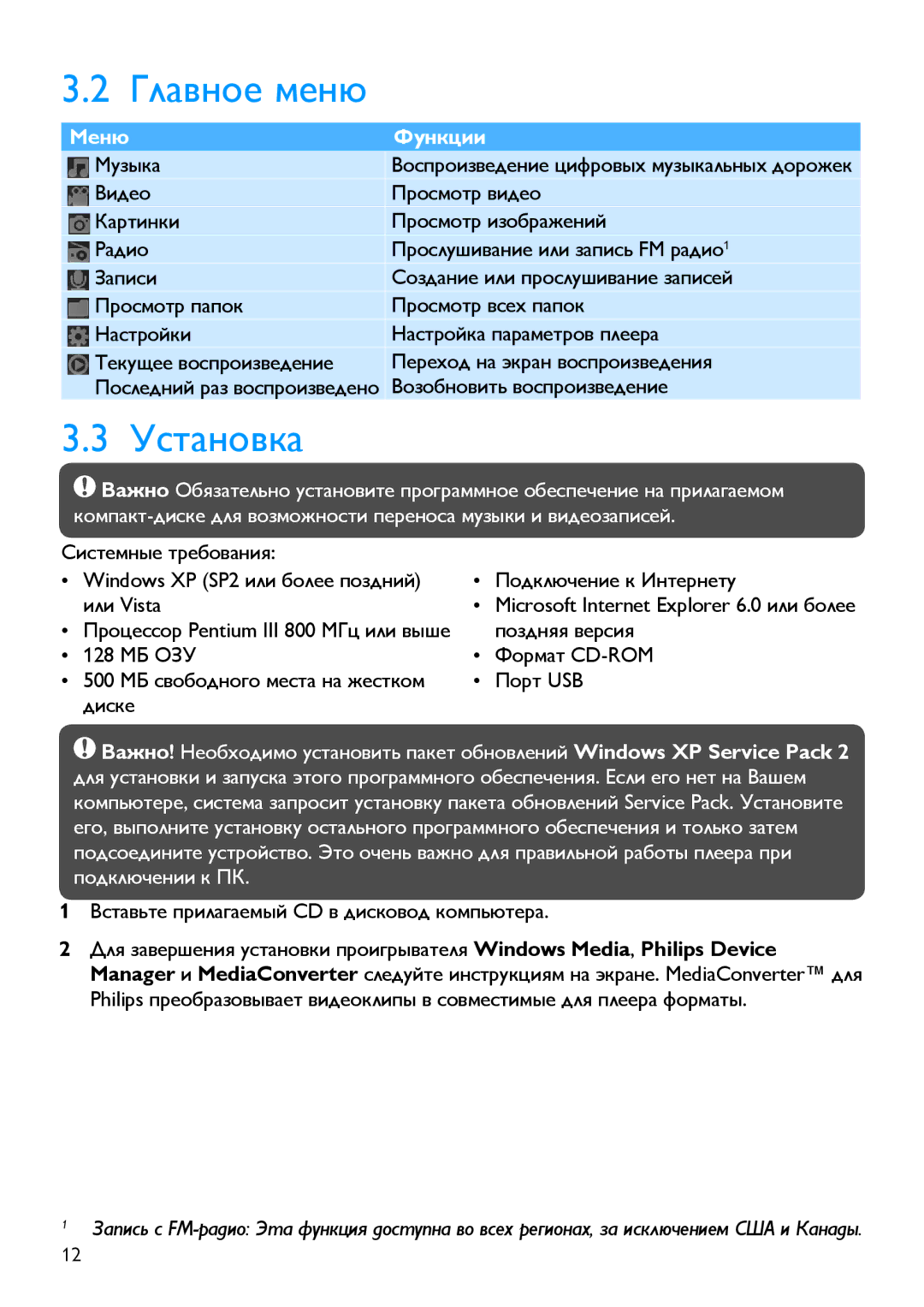 Philips SA5247, SA5287, SA5245, SA5285 Музыка, Возобновить воспроизведение, Вставьте прилагаемый CD в дисковод компьютера 