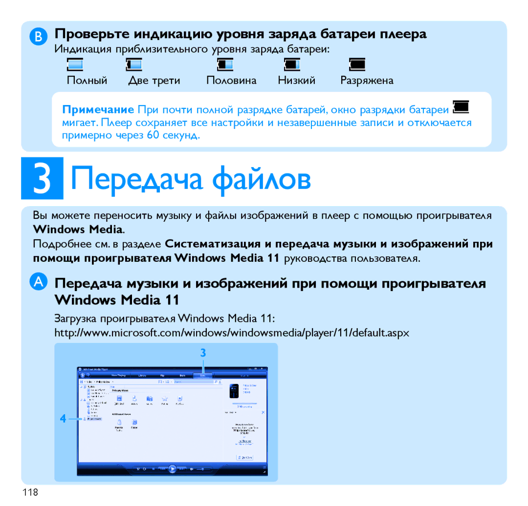 Philips SA547BT manual Передача файлов, Windows Media 