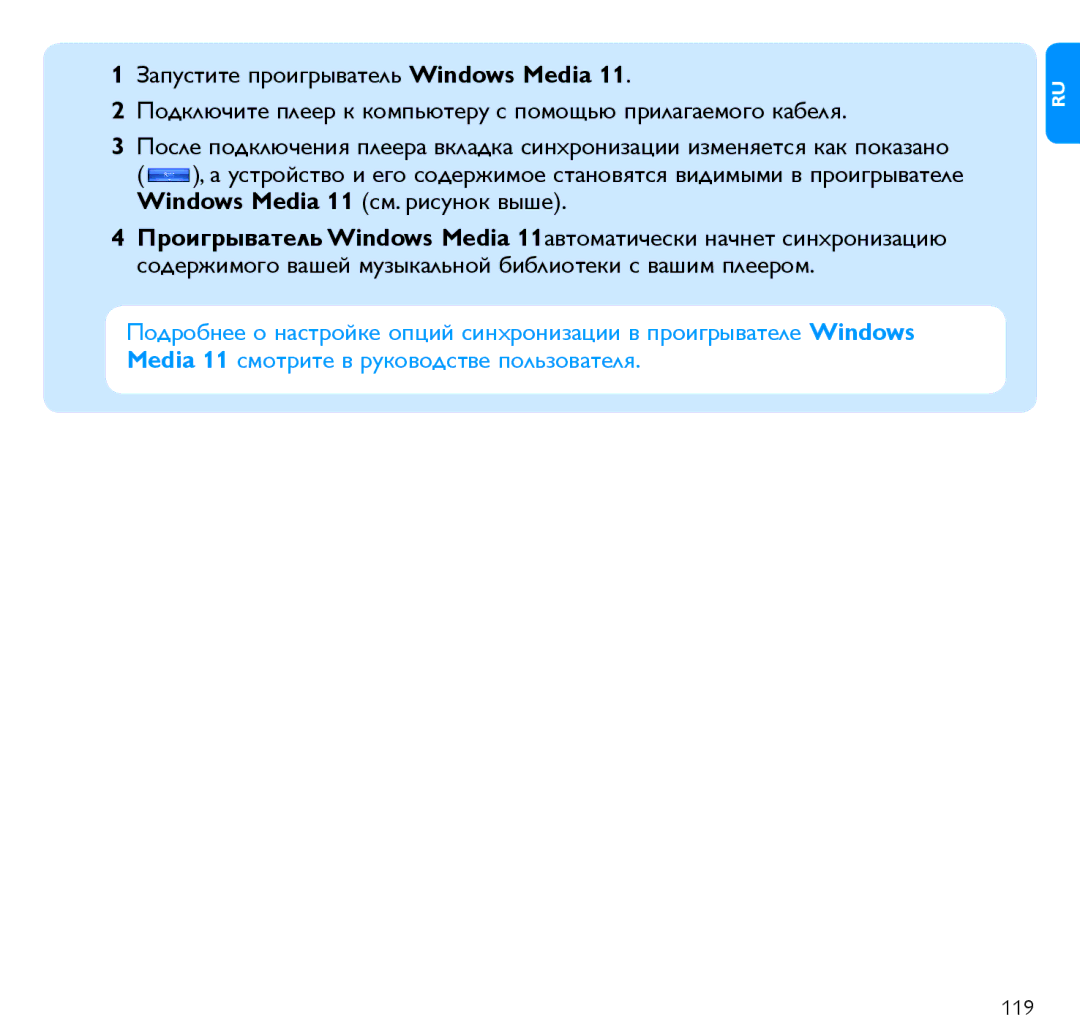 Philips SA547BT manual Windows Media 11 см. рисунок выше 