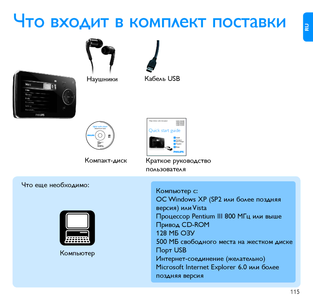 Philips SA547BT manual Что входит в комплект поставки 