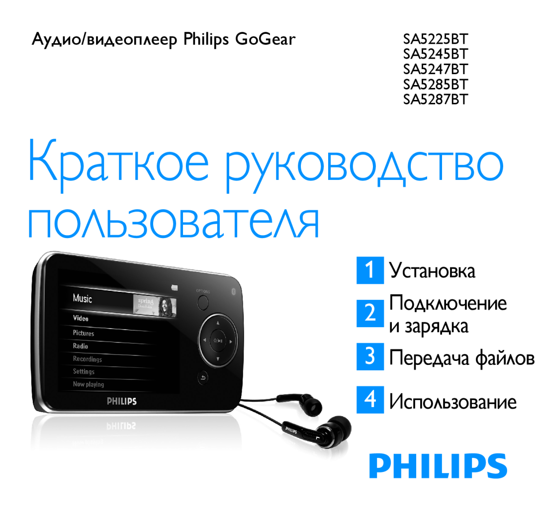Philips SA547BT manual Аудио/видеоплеер Philips GoGear, Краткое руководство пользователя, Установка, Подключение 