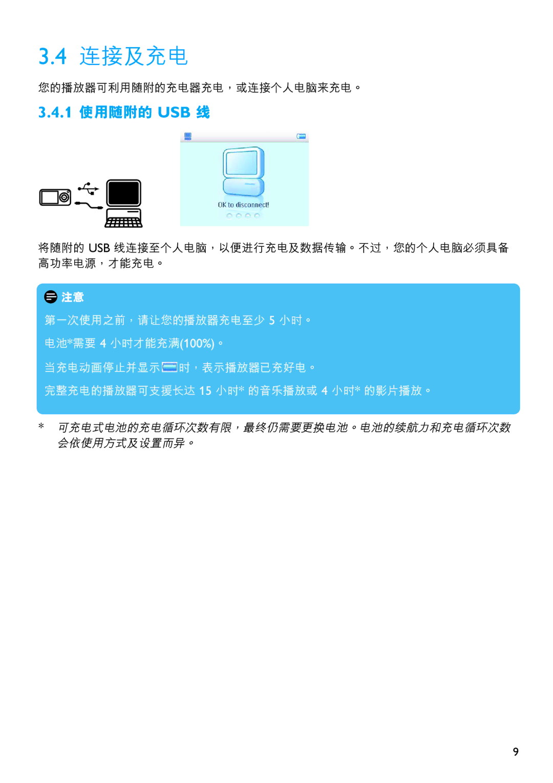 Philips SA6067 manual 連接及充電, 1 使用隨附的 USB 線 