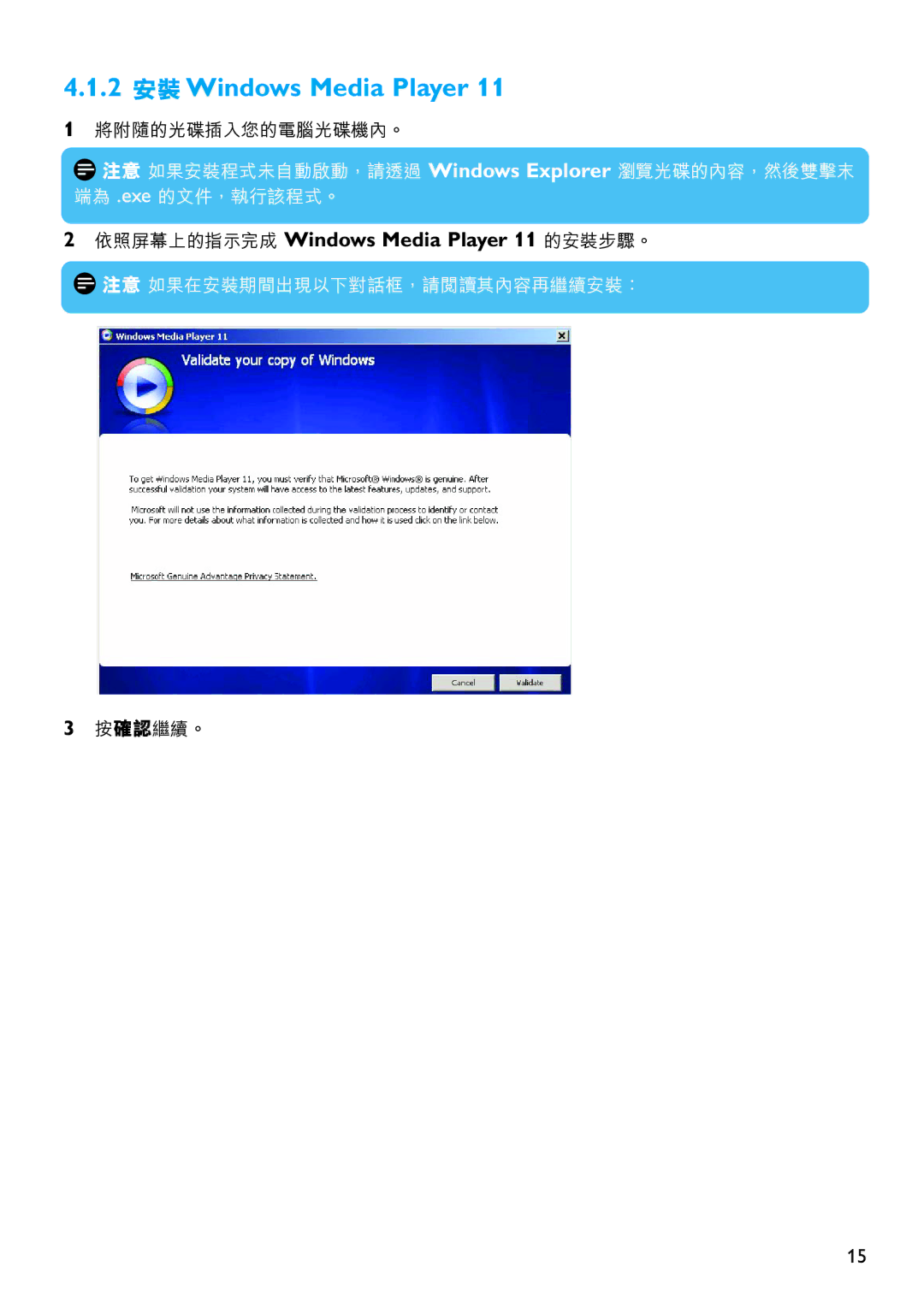 Philips SA6067 manual 2 安裝Windows Media Player, 依照屏幕上的指示完成 Windows Media Player 11 的安裝步驟。 