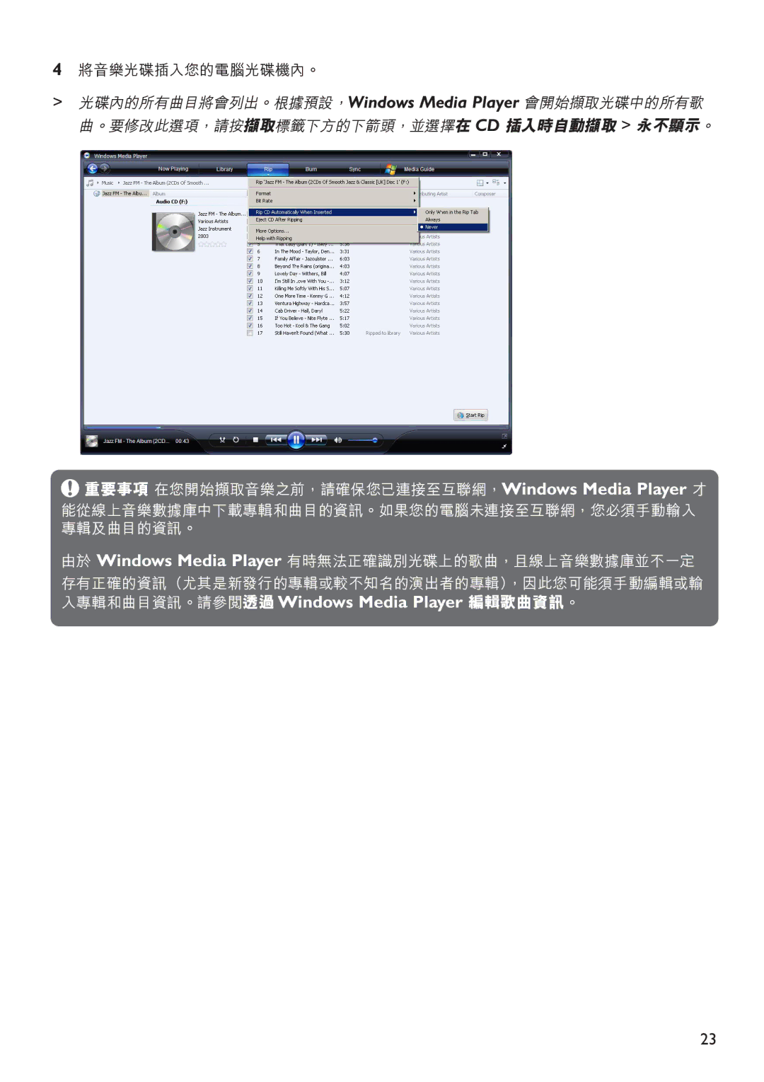 Philips SA6067 manual 入專輯和曲目資訊。請參閱透過Windows Media Player 編輯歌曲資訊。 