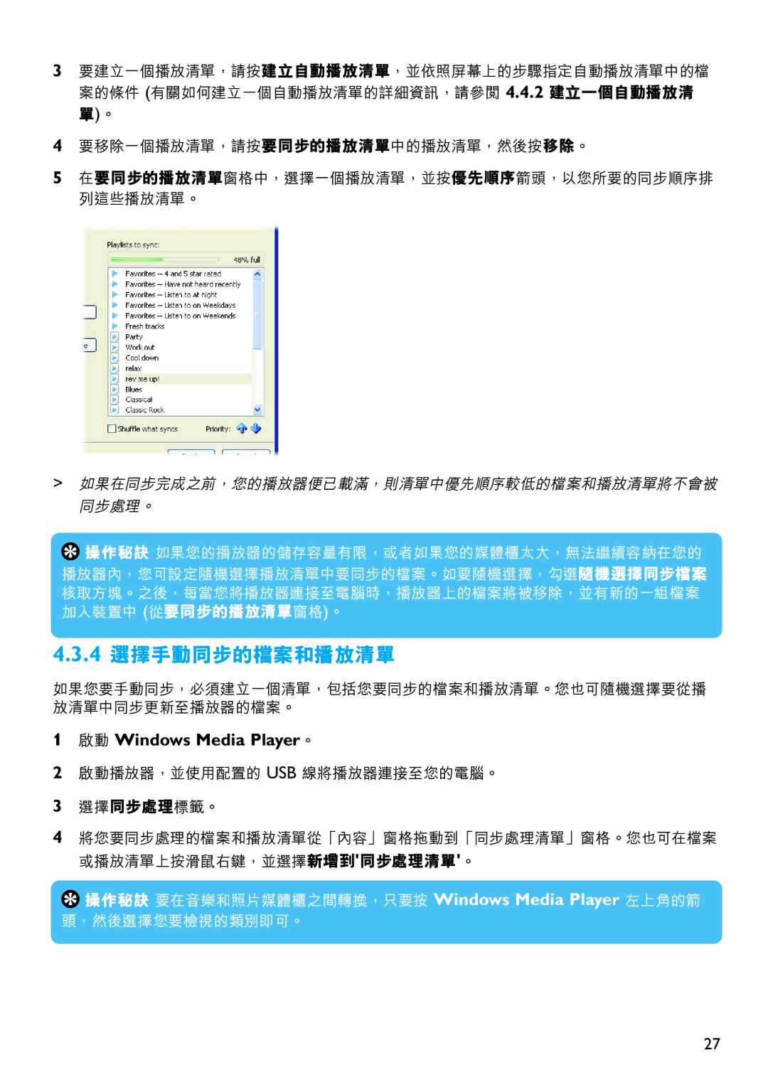 Philips SA6067 manual 4 選擇手動同步的檔案和播放清單 