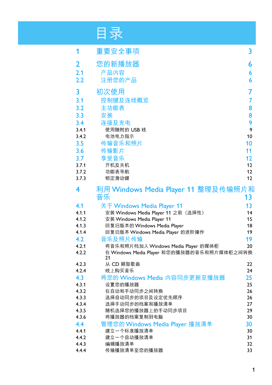 Philips SA6067 manual 重要安全事項 您的新播放器 