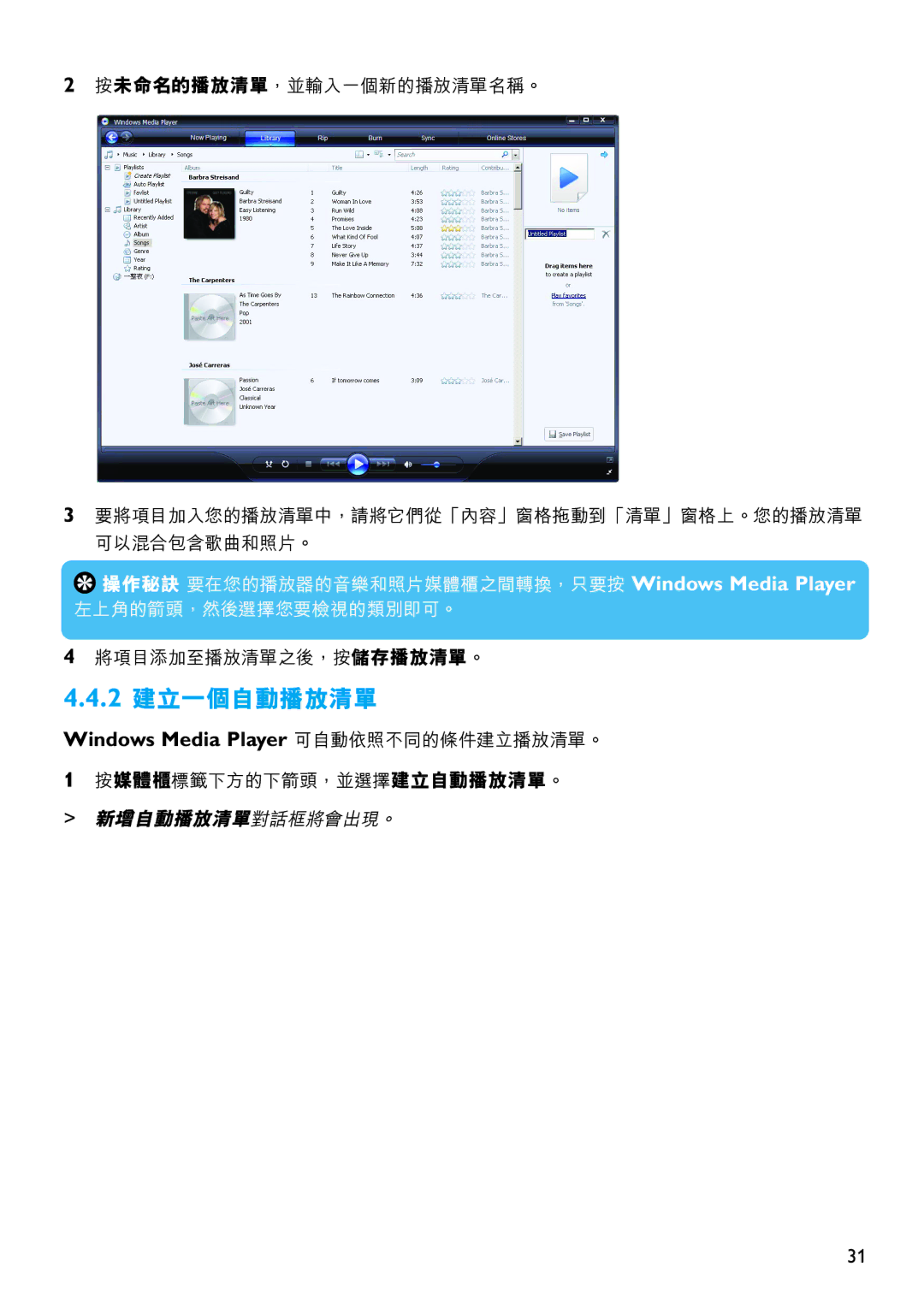 Philips SA6067 manual 2 建立一個自動播放清單, Windows Media Player 可自動依照不同的條件建立播放清單。 