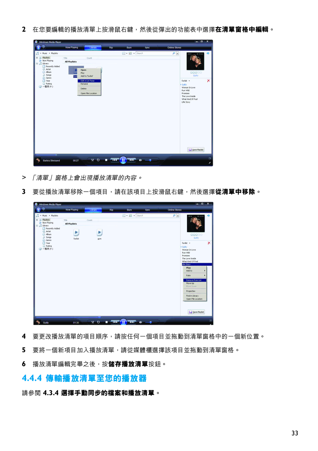 Philips SA6067 manual 4 傳輸播放清單至您的播放器, 「清單」窗格上會出現播放清單的內容。 