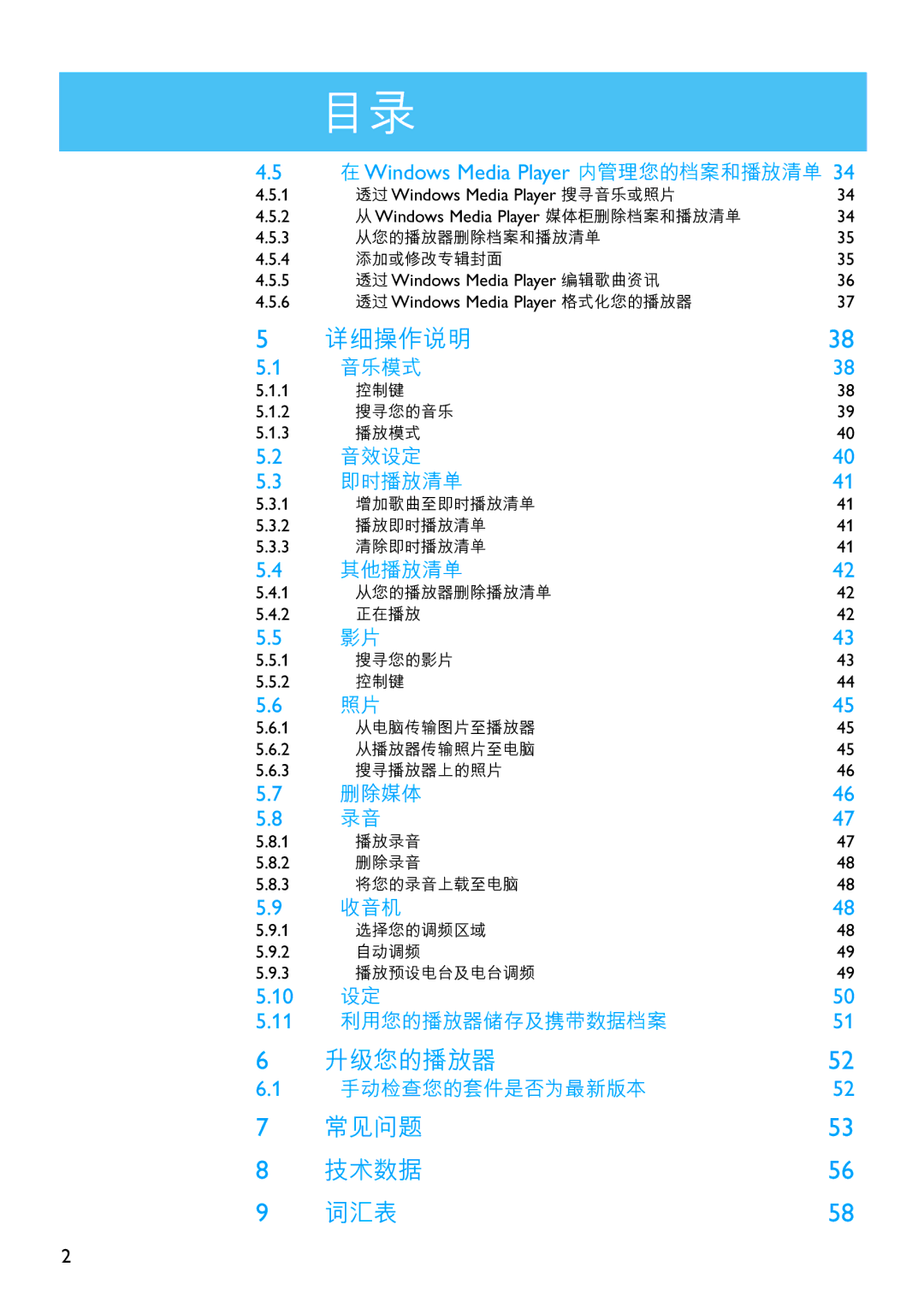 Philips SA6067 manual 升級您的播放器 