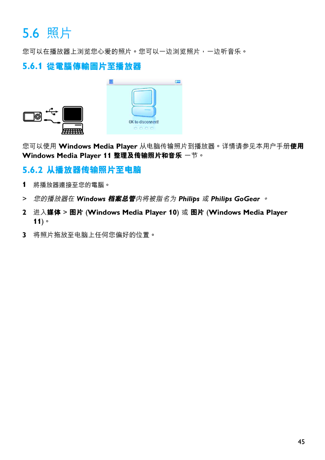 Philips SA6067 manual 1 從電腦傳輸圖片至播放器, 2 從播放器傳輸照片至電腦 