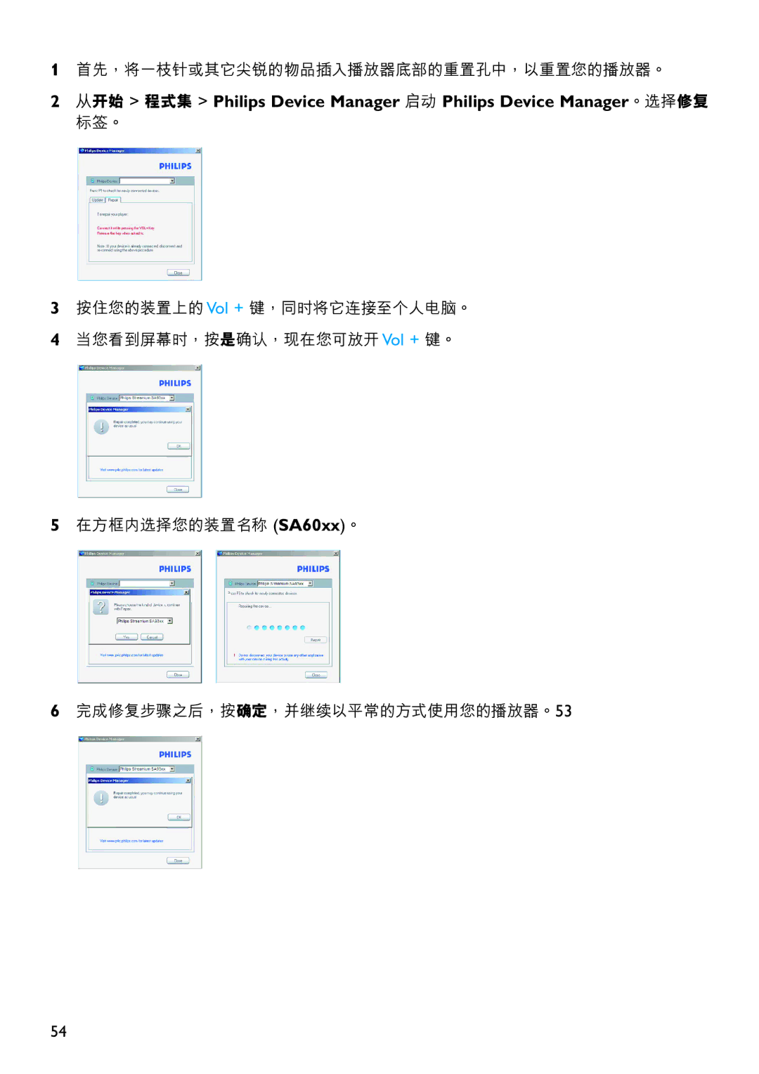 Philips SA6067 manual 首先，將一枝針或其它尖銳的物品插入播放器底部的重置孔中，以重置您的播放器。 