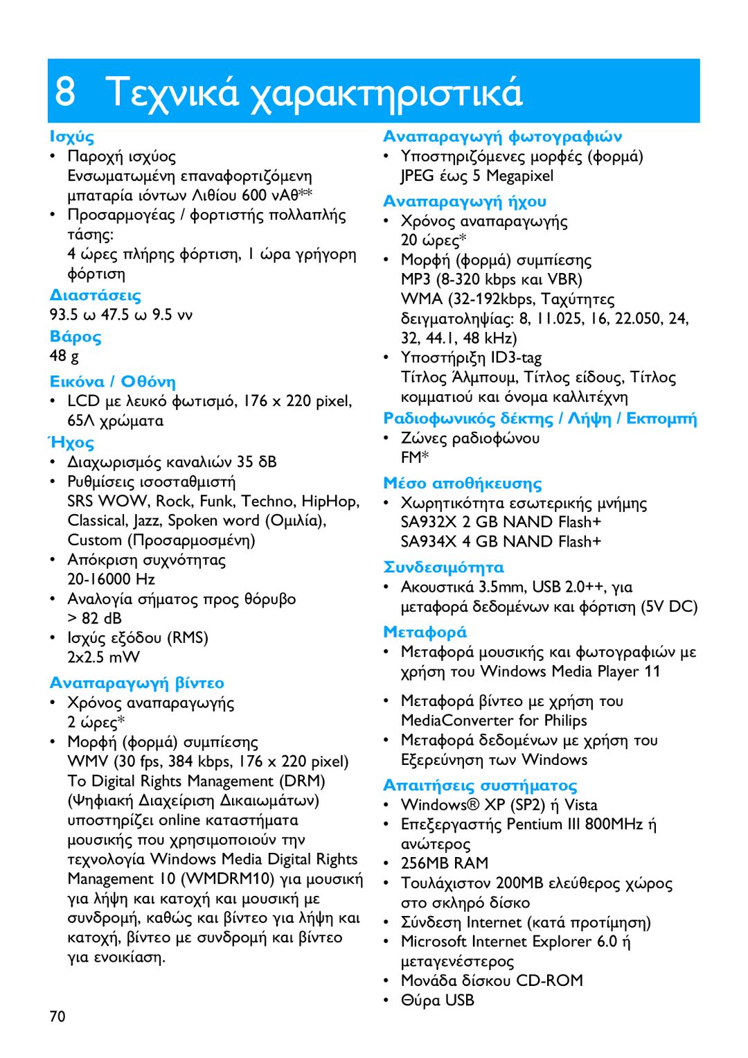 Philips SA9344, SA9345, SA9324 manual 256MB RAM 