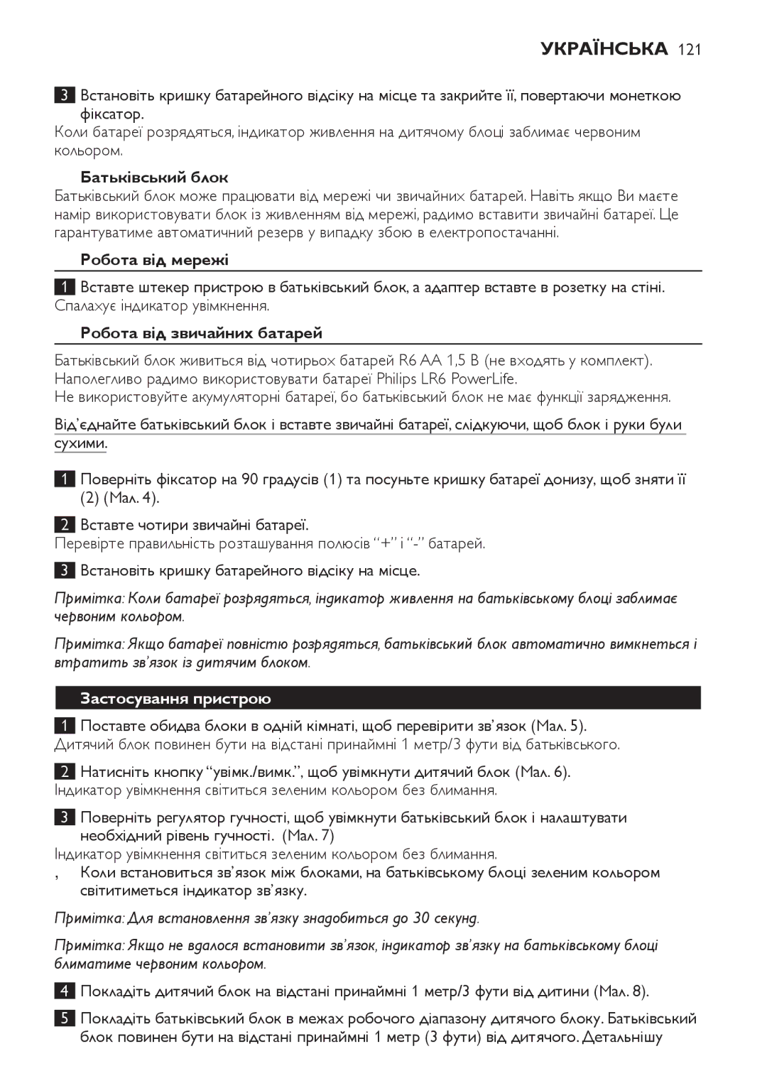 Philips SBC CS0920/05W, SBC CS0920/00W, SCD480, 9VD200 manual Українська, Застосування пристрою 