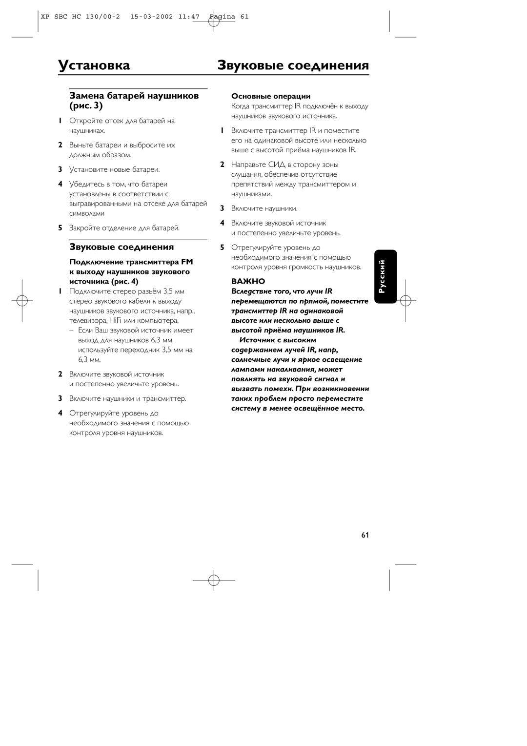 Philips SBC HC130 manual Звуковые соединения, Замена батаpей наушников рис, Откpойте отсек для батаpей на наушникаx 