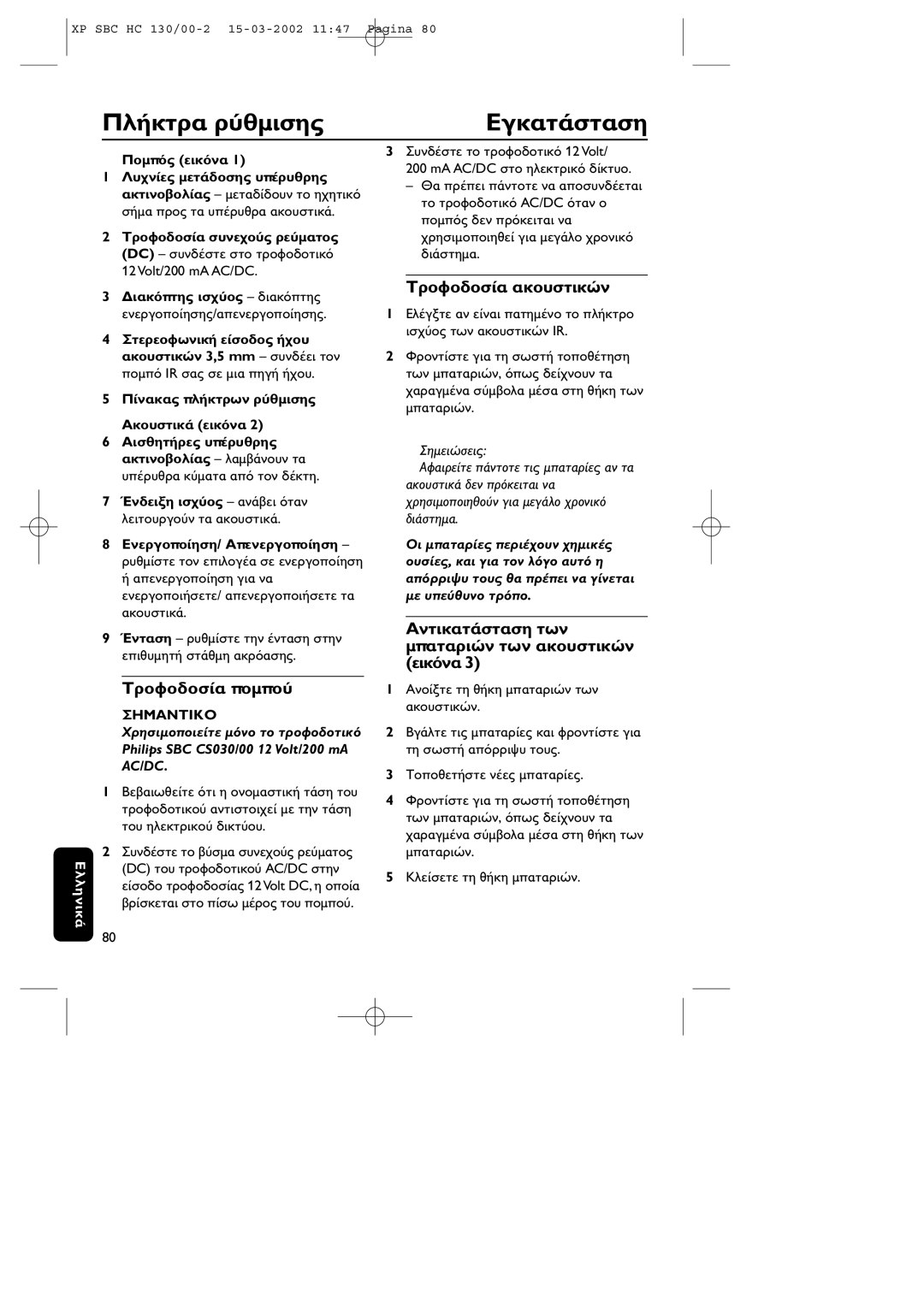 Philips SBC HC130 manual Ma Ac/Dc, Volt/200 mA AC/DC, Volt DC 