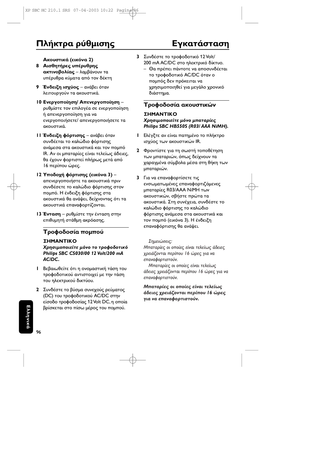 Philips SBC HC210 manual Ma Ac/Dc, 16 p R03/AAA NiMH, Philips SBC CS030/00 12 Volt/200 mA AC/DC, DCAC/DC 12 Volt DC 