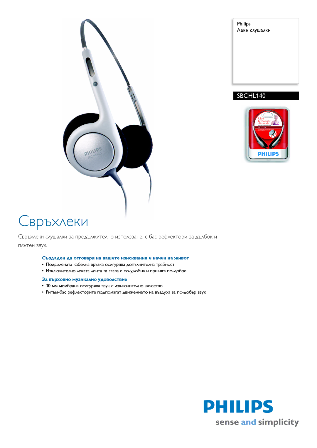 Philips SBC HL140 manual Създаден да отговаря на вашите изисквания и начин на живот, За върховно музикално удоволствие 