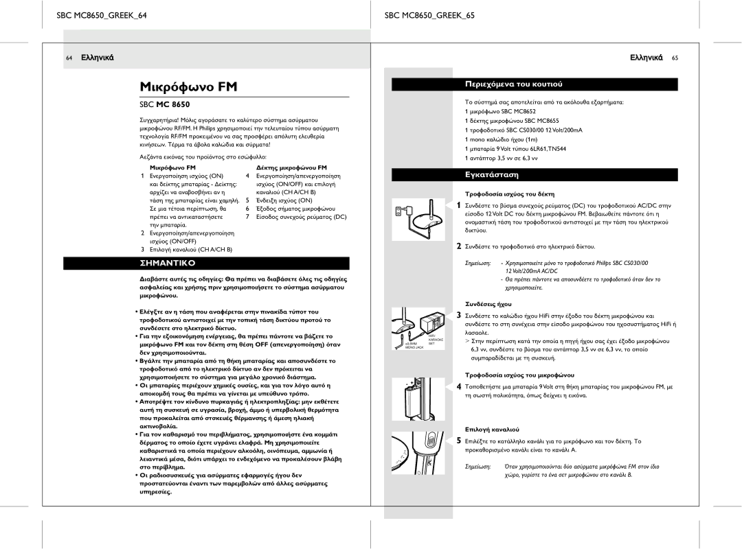 Philips manual Lijq, SBC MC8650GREEK64, SBC MC8650GREEK65, Peqiev, Ecjas 