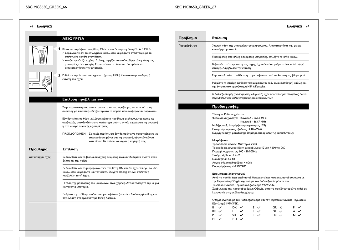 Philips manual SBC MC8650GREEK66 SBC MC8650GREEK67, Pqodiacqau, Etqxpa 