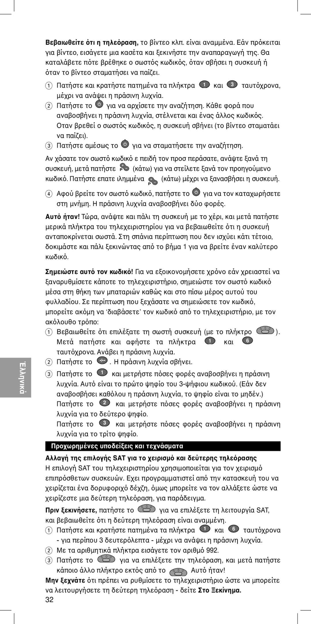 Philips SBC RU 430 manual Πρυπκαι τε 