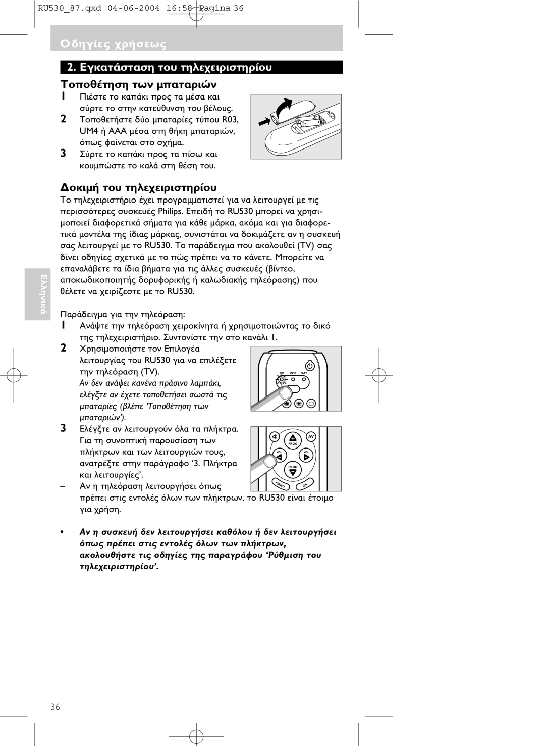 Philips SBC RU 530/87U manual UM4 