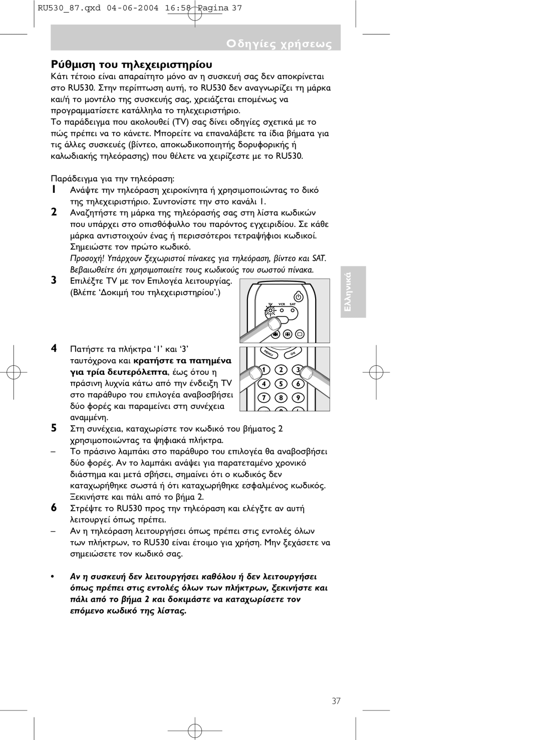 Philips SBC RU 530/87U manual Sat 