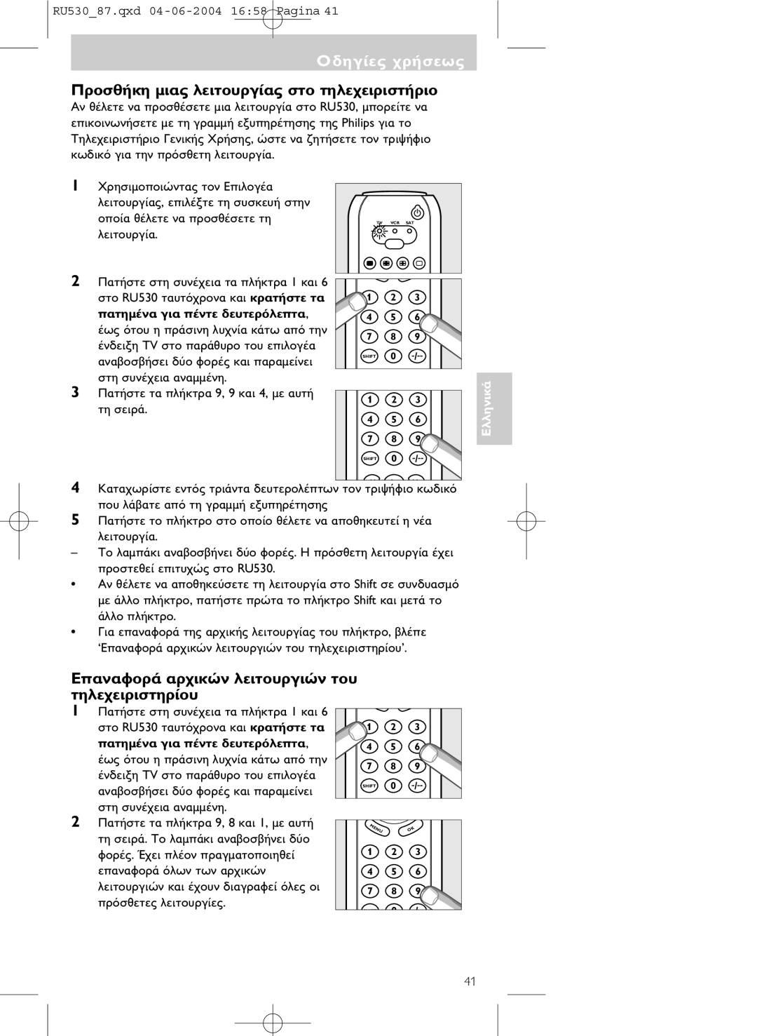 Philips SBC RU 530/87U manual RU530, Philips 