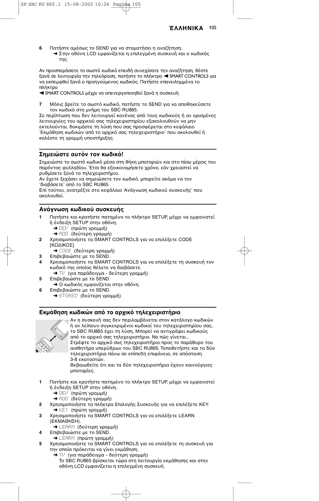 Philips SBC RU 865/00 manual Σηµειώστε αυττκωδικ, Ανάγνωση κωδικσυσκευής, Εκµάθηση κωδικών απταρτηλε 