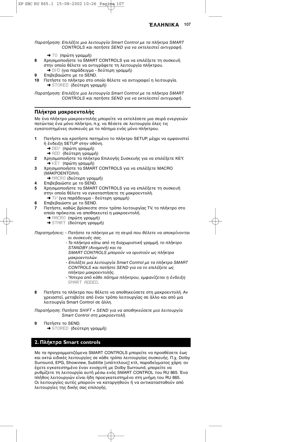 Philips SBC RU 865/00 manual Πλήκτρα µακρ, Πλήκτρα Smart controls 