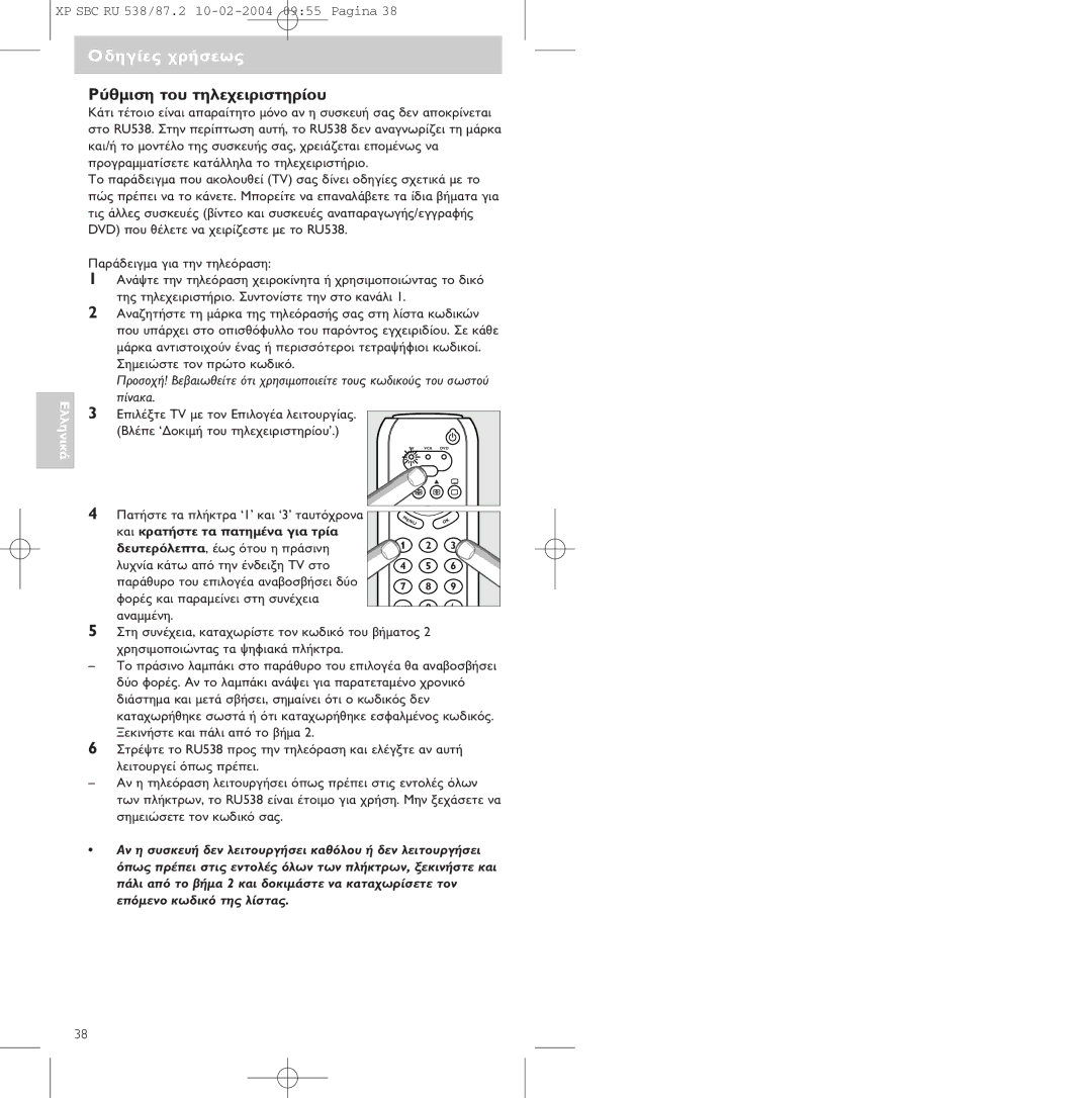 Philips SBC RU 87U, SBC RU 538 manual ‘1’ ‘3’ p RU538 