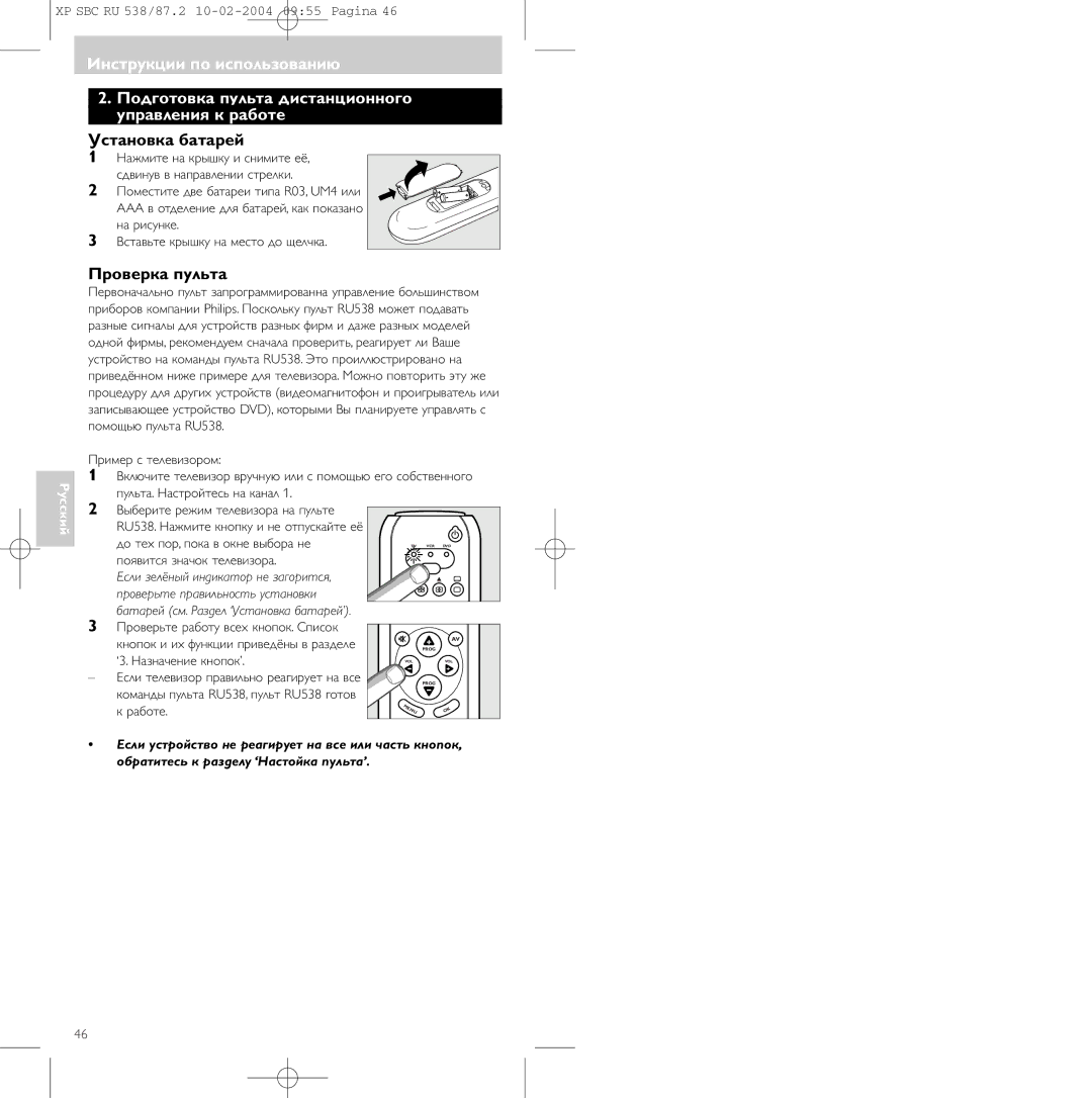 Philips SBC RU 87U Инструкции по использованию, Подготовка пульта дистанционного упpавления к pаботе, Установка батаpей 