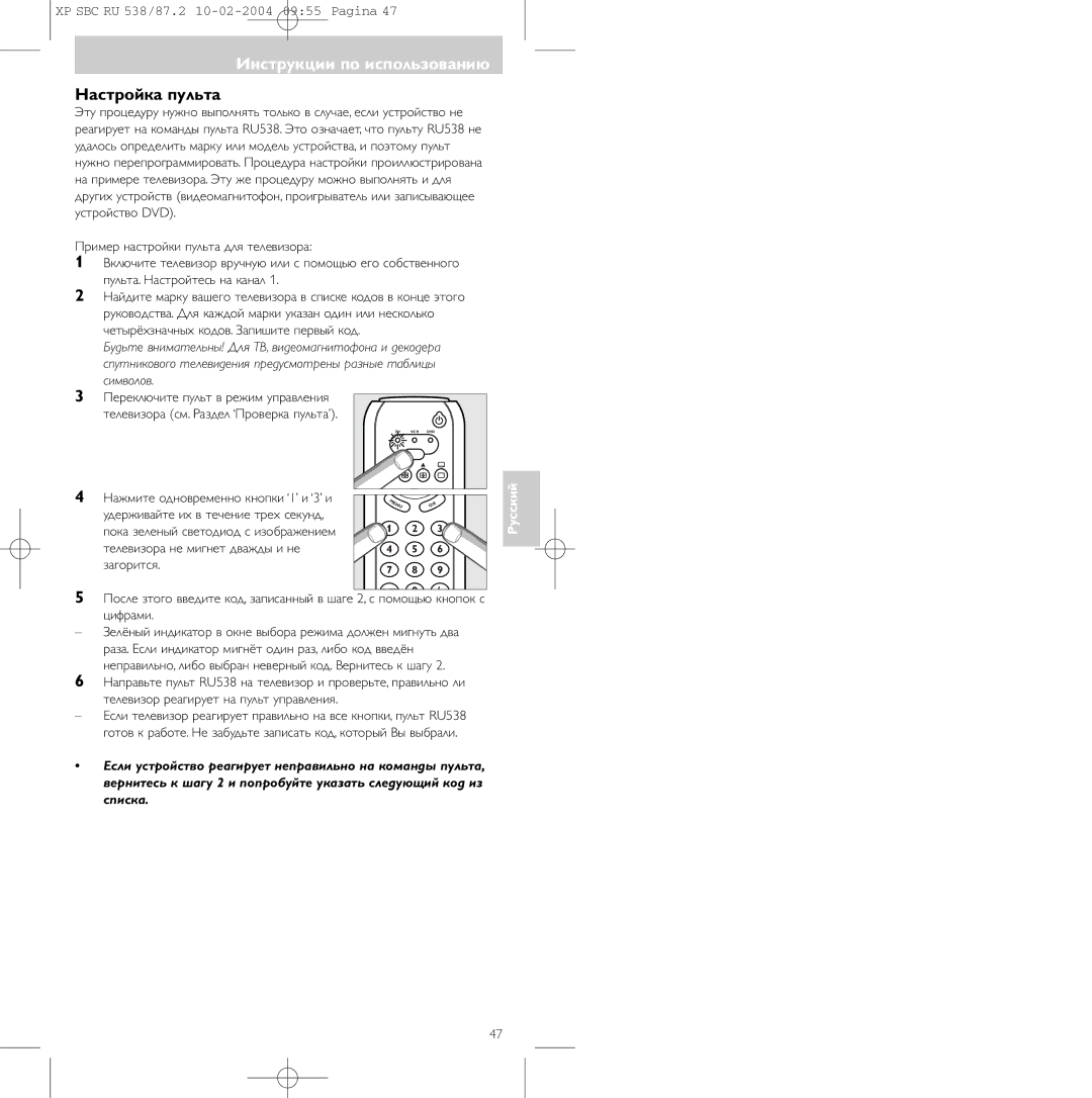 Philips SBC RU 538 Настpойка пульта, Нажмите одновpеменно кнопки ‘1’ и ‘3’ и, Телевизоpа не мигнет дважды и не Загоpится 