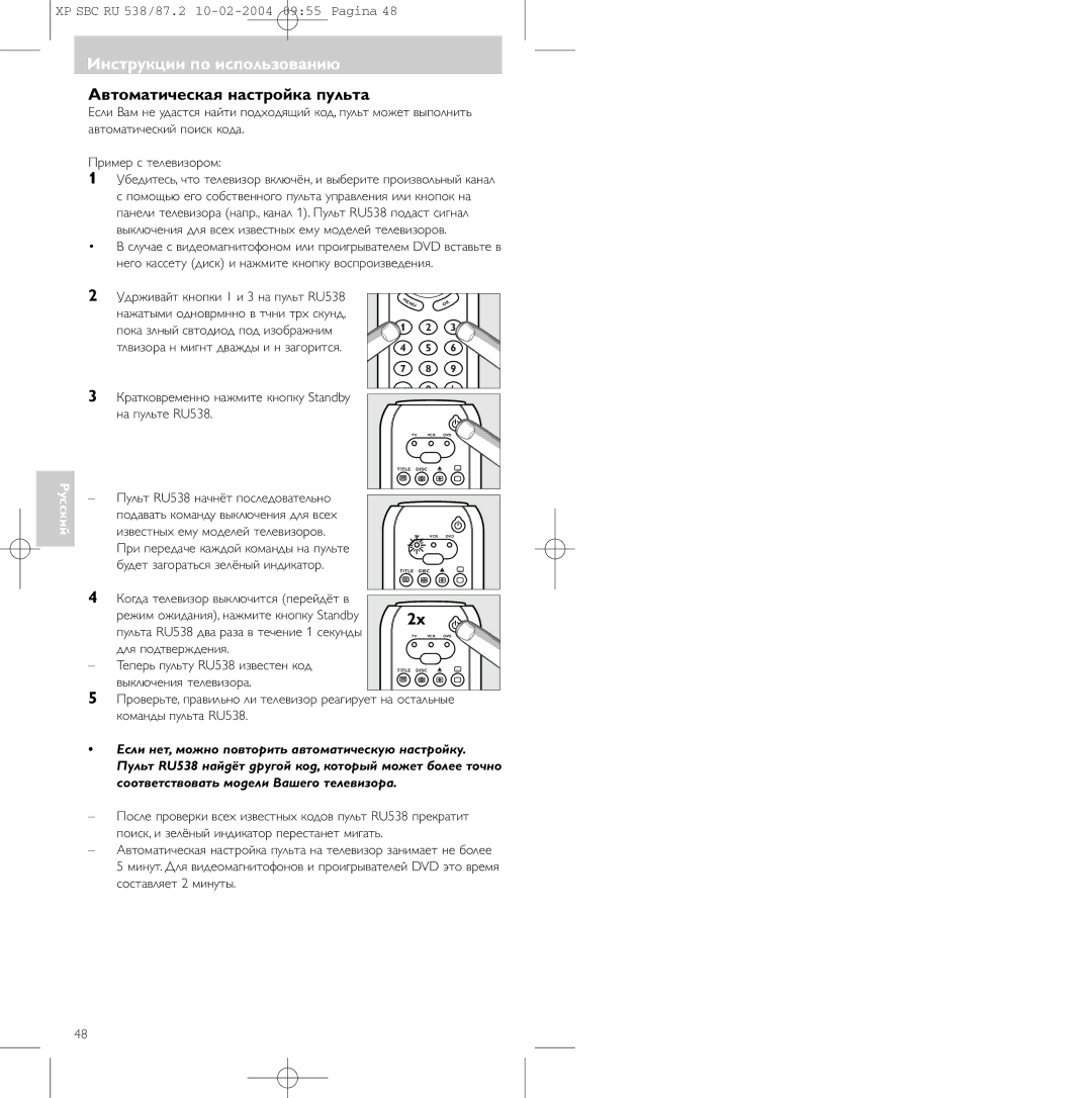 Philips SBC RU 87U, SBC RU 538 manual Автоматическая настpойка пульта, Кpатковpеменно нажмите кнопку Standby на пульте RU538 