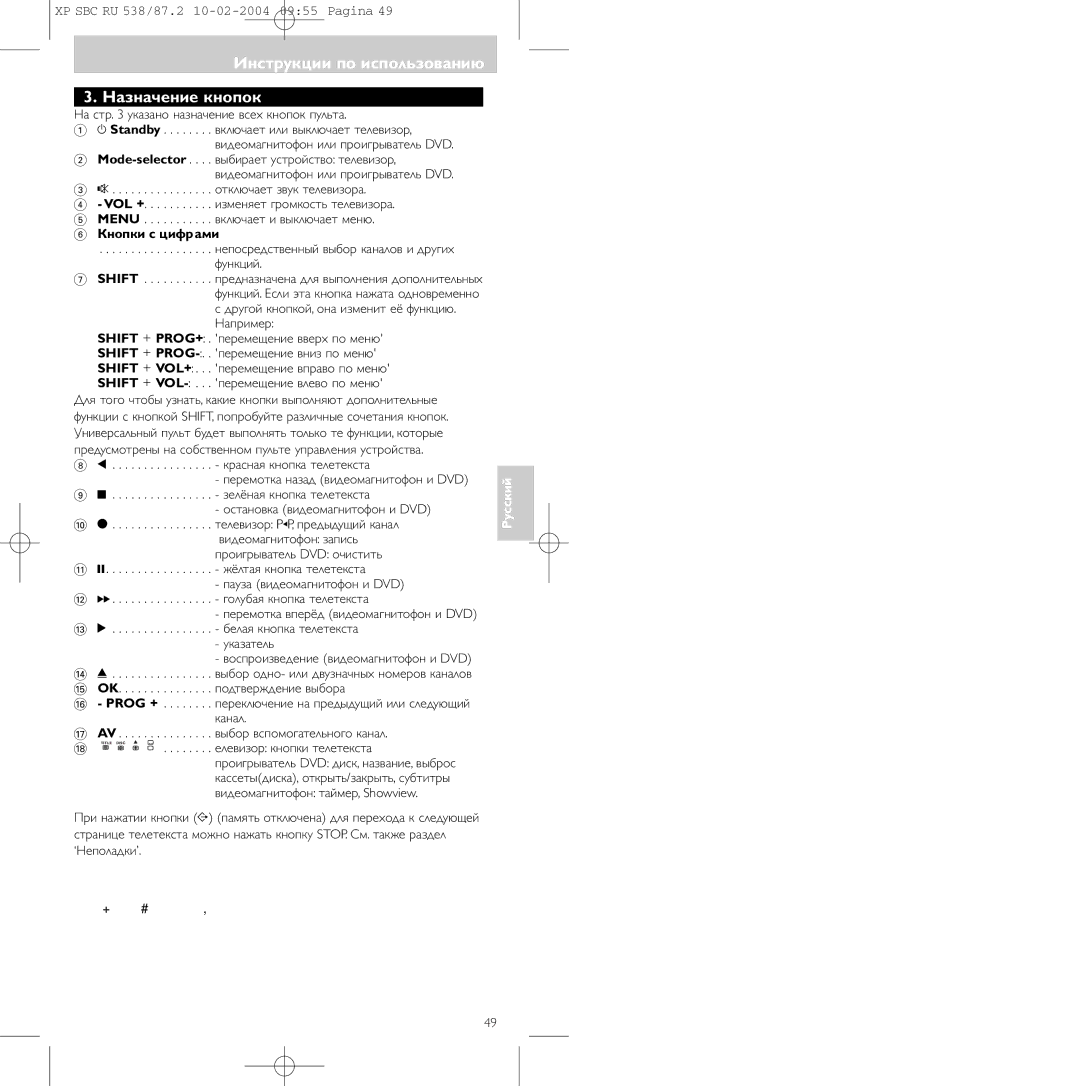 Philips SBC RU 538, SBC RU 87U manual Инструкции по использованию Назначение кнопок, Mode-selector, Кнопки с цифpами 