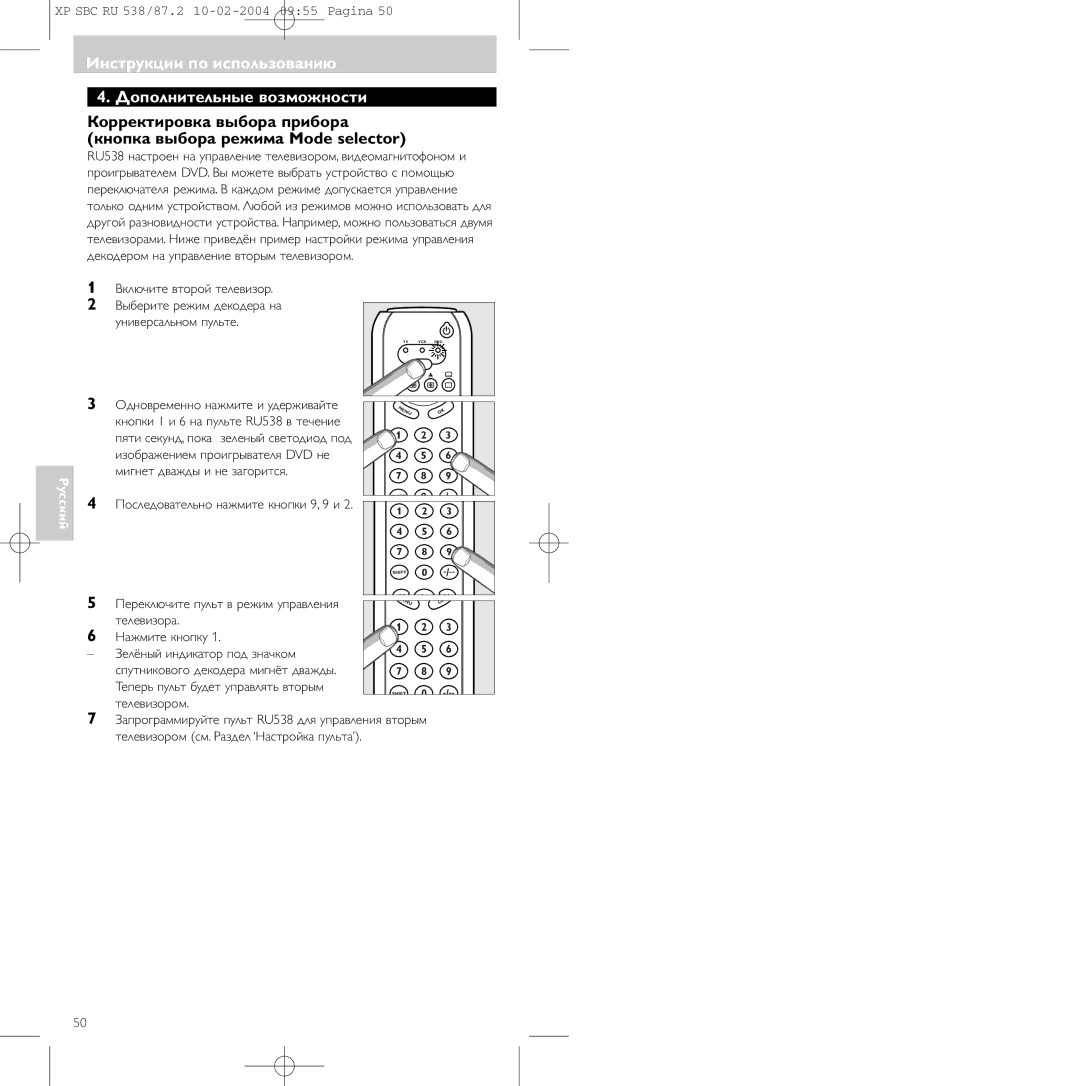 Philips SBC RU 87U, SBC RU 538 manual Инструкции по использованию Дополнительные возможности, Телевизоpом 