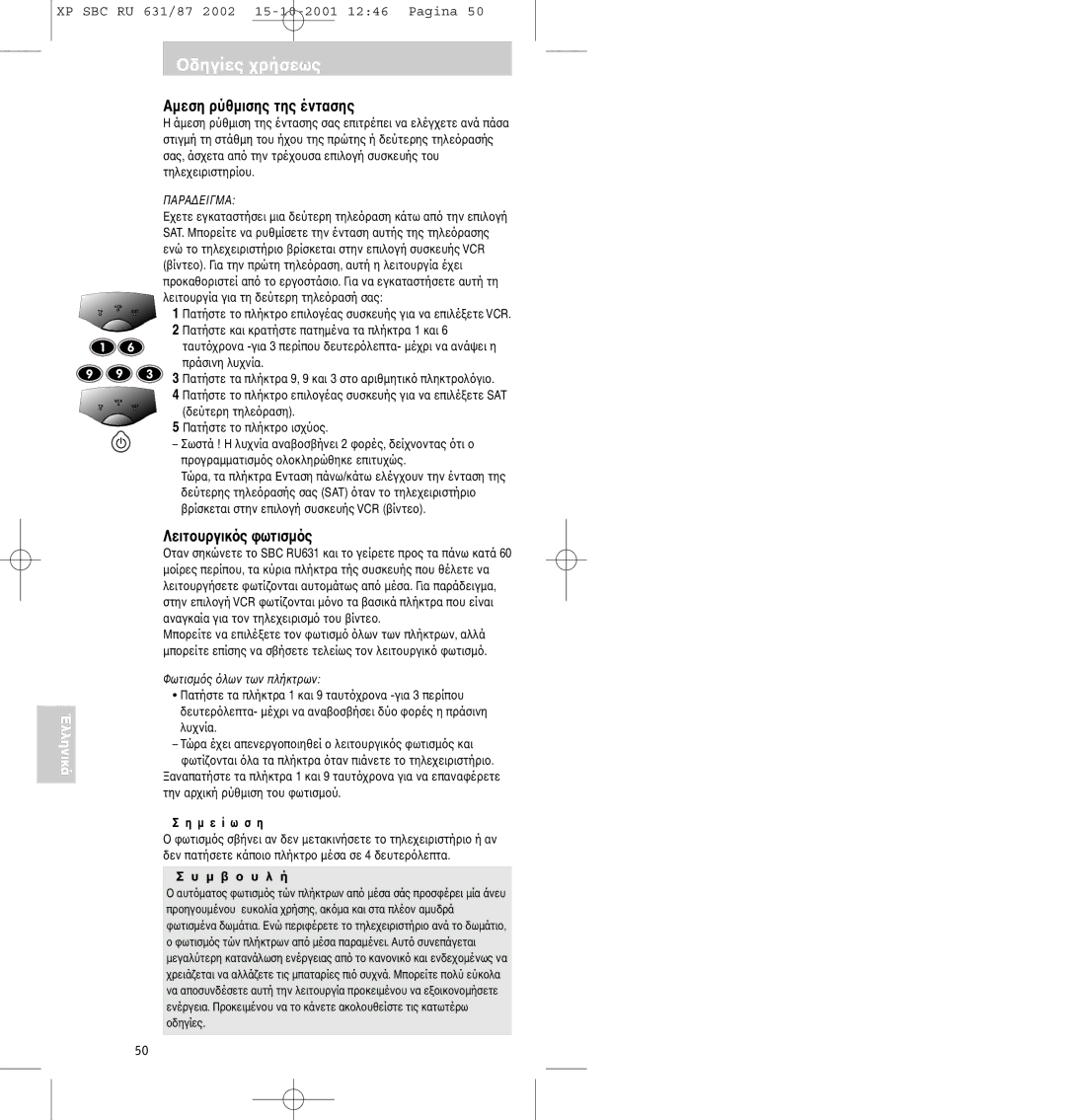 Philips SBC RU631/87 manual Αµεση ρύθµισης της έντασης, Λειτ 