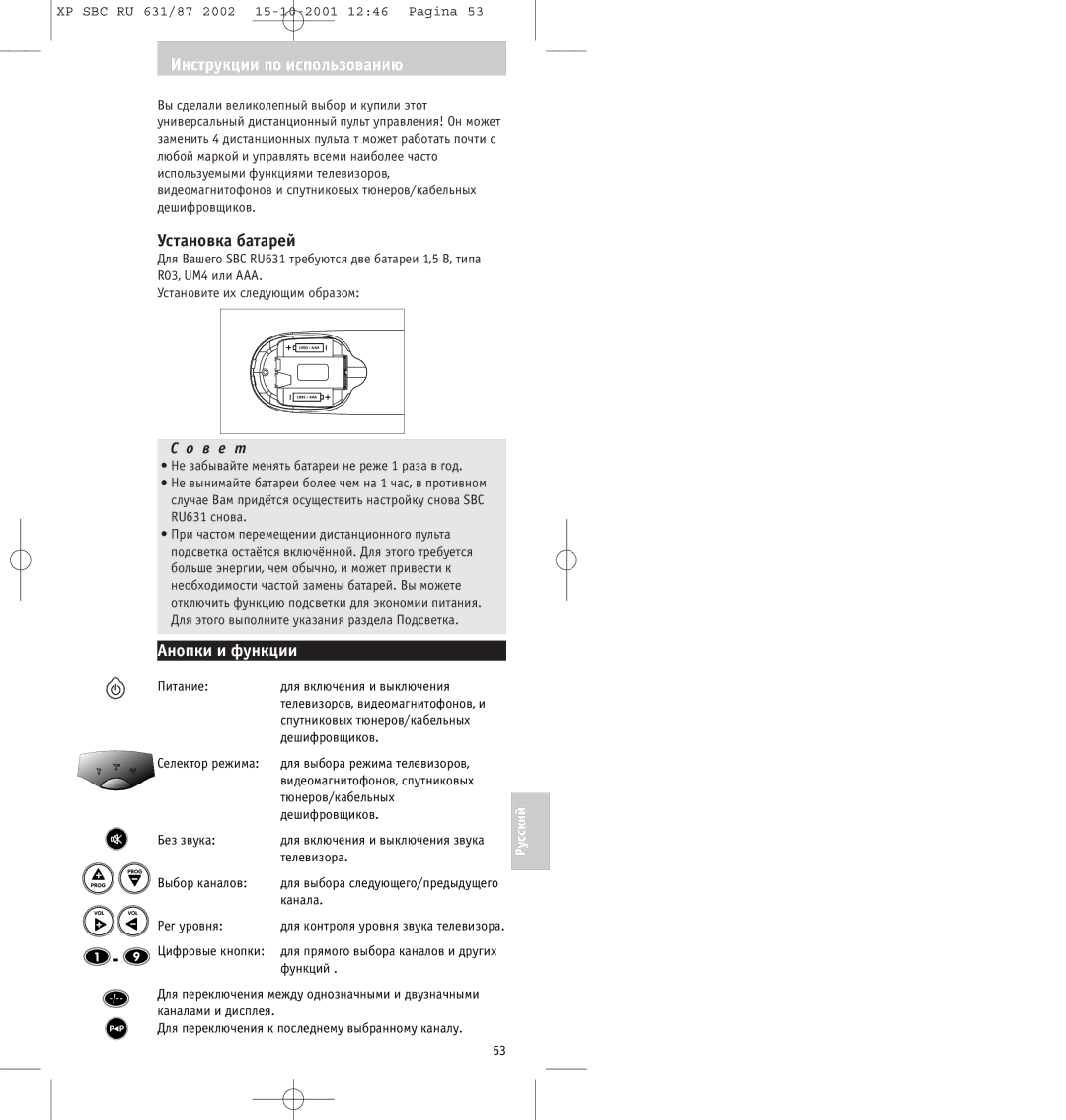 Philips SBC RU631/87 manual Инстpукции по использованию, Установка батаpей, Анопки и функции, В е т 